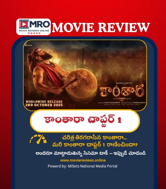 Kantara Chapter 1  (కాంతారా చాప్టర్ 1)