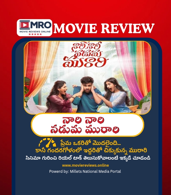 Nari Nari Naduma Murari (నారి నారి నడుమ మురారి)