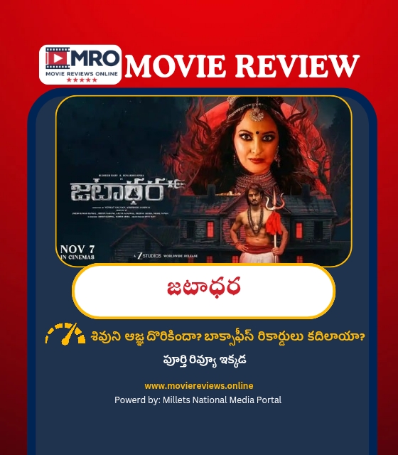 Jatadhara (జటాధర)