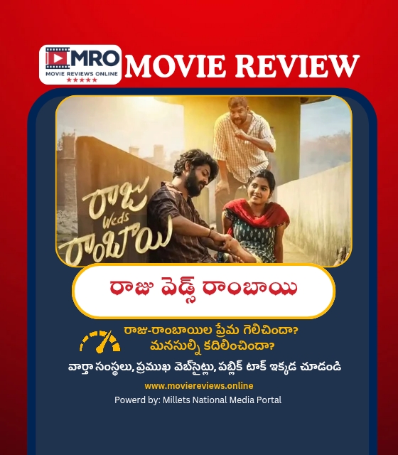 Raju Weds Rambai(రాజు వెడ్స్ రాంబాయి)