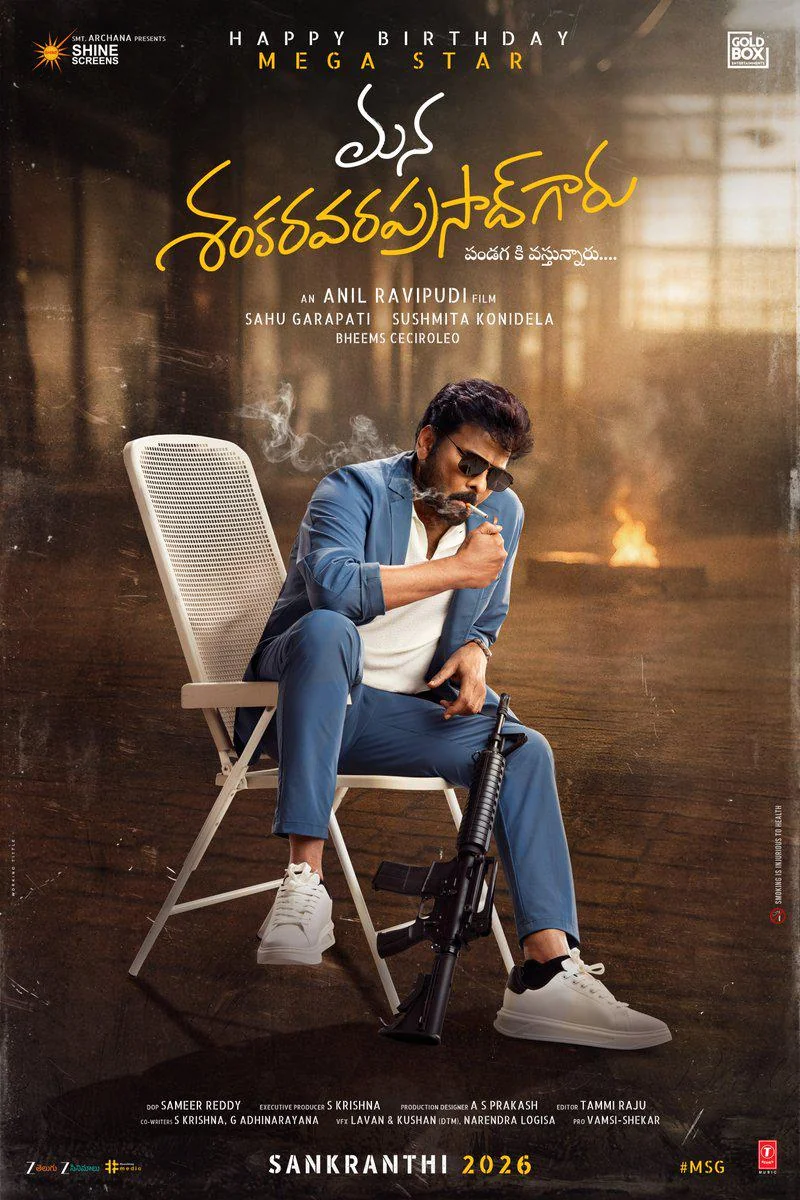 Mana Shankara Varaprasad Garu (మన శంకర వర ప్రసాద్ గారు)