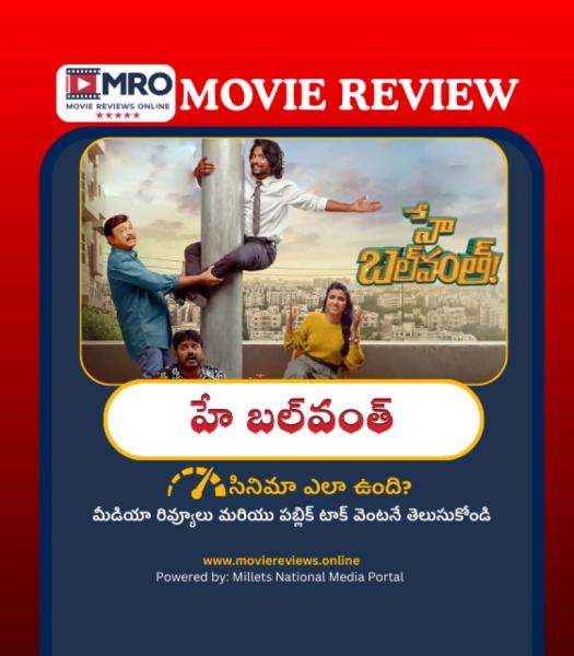 Hey Balwanth (హే బలవంత్)