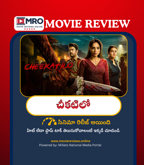 Cheekatilo (చీకటిలో)