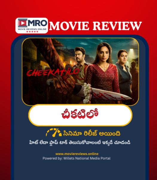 Cheekatilo (చీకటిలో)