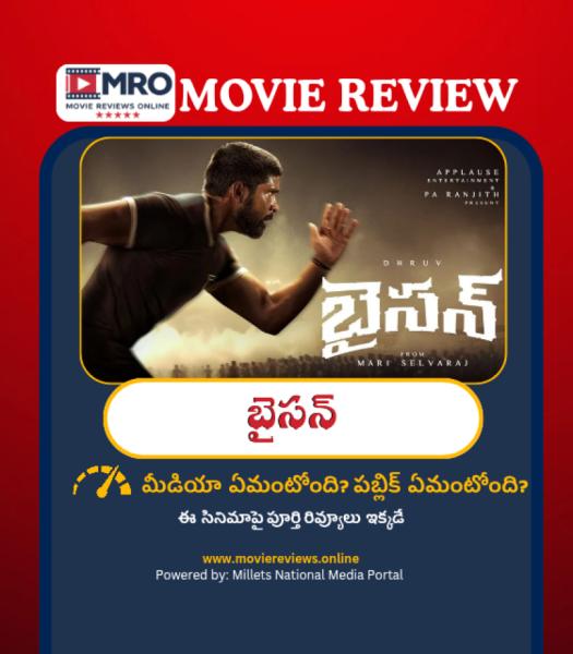 Bison (బైసన్)