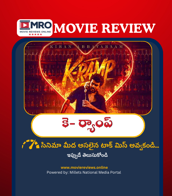 K - Ramp (కే- ర్యాంప్)