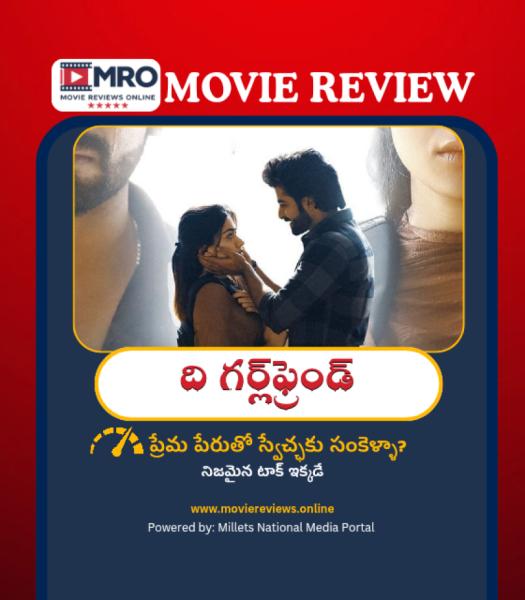 The Girl Friend (ది గర్ల్ ఫ్రెండ్)