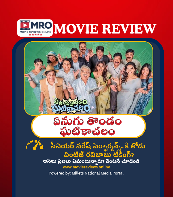 Enugu Thondam Ghatikachalam (ఏనుగు తొండం ఘటికాచలం)