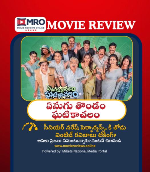 Enugu Thondam Ghatikachalam (ఏనుగు తొండం ఘటికాచలం)